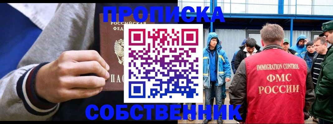 прописка ребенка в Видном